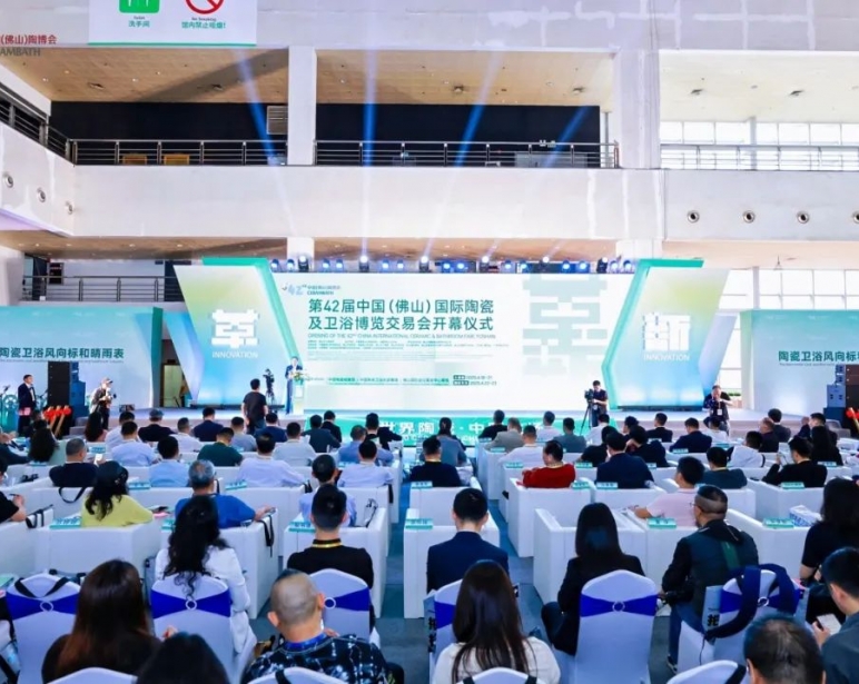 革新启航！第42届中国（佛山）陶博会盛大开幕！一起看精彩现场！